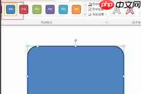 如何调整PPT中圆角矩形的圆角大小