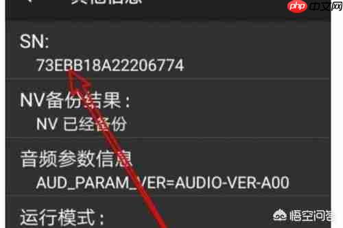 华为手机查看激活日期