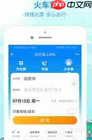 手机高铁买票攻略