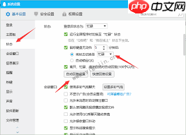 QQ自动回复设置方法