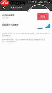 支付宝如何关闭陌陌自动续费
