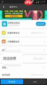 支付宝如何关闭陌陌自动续费