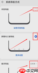茉耀手机底部返回键如何关闭