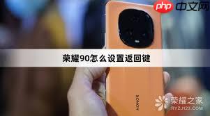 荣耀手机桌面返回键设置方法