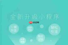 零售业小程序方案:库存周转效率翻番!