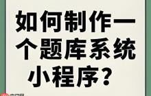 题库类小程序:攻克万级数据检索难题的方案