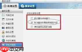 暴风影音怎么关闭弹窗