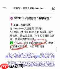 deepseek算命方法是什么