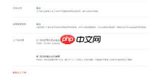 企业微信上下游在哪设置