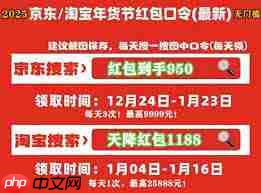 2025淘宝京东年货节最佳购买时间
