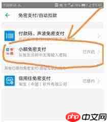支付宝免密支付关闭教程