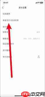 支付宝免密支付关闭教程