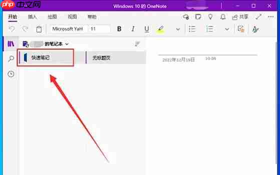 one note怎么加密笔记？one note给笔记设置密码的方法