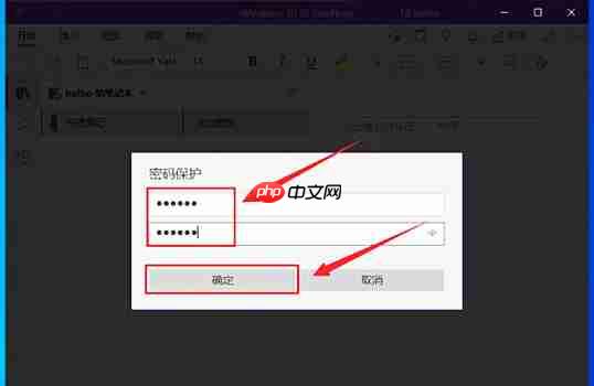 one note怎么加密笔记？one note给笔记设置密码的方法