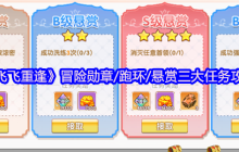 飞飞重逢三大核心任务系统深度指南：勋章进阶、跑环技巧与悬赏冲星全解析