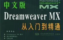 Dreamweaver插入超链接和设置链接样式