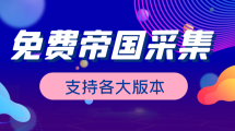 帝国CMS手机端筛选功能的开发与实现