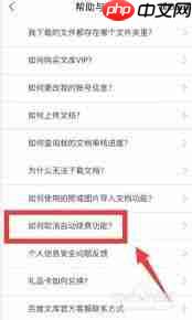 百度文库自动续费怎么取消