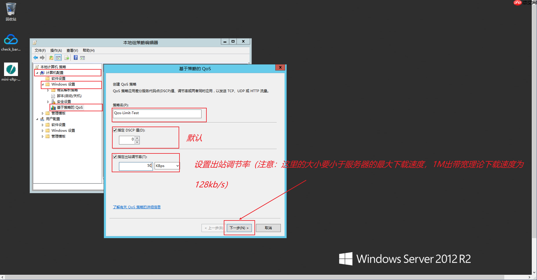Windows 中使用 Qos+Mini-sftp-Server+Filezilla实现网络出带宽流控