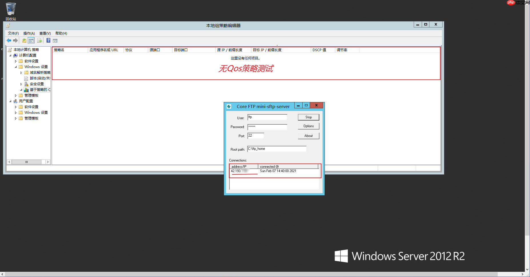 Windows 中使用 Qos+Mini-sftp-Server+Filezilla实现网络出带宽流控