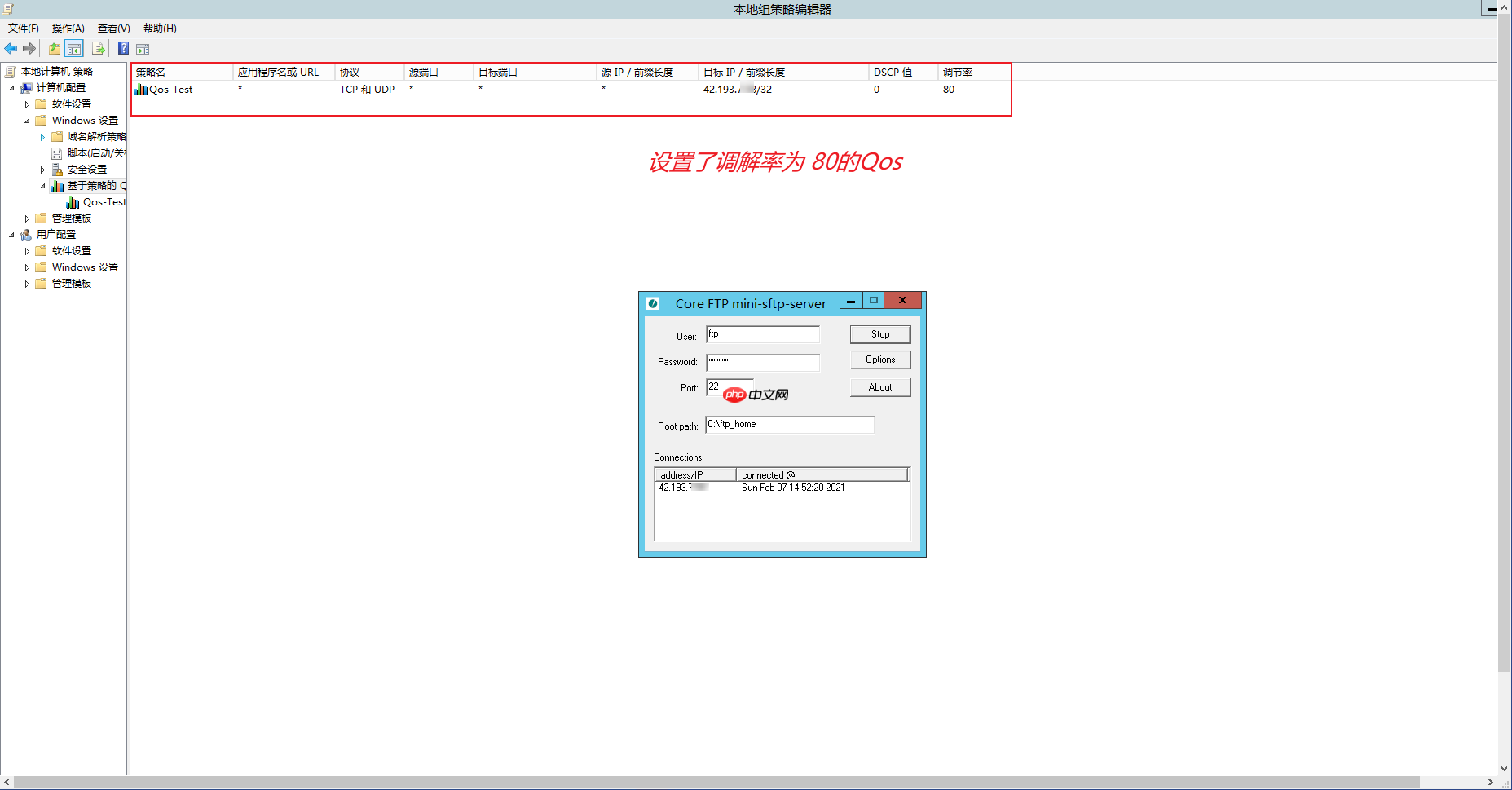 Windows 中使用 Qos+Mini-sftp-Server+Filezilla实现网络出带宽流控