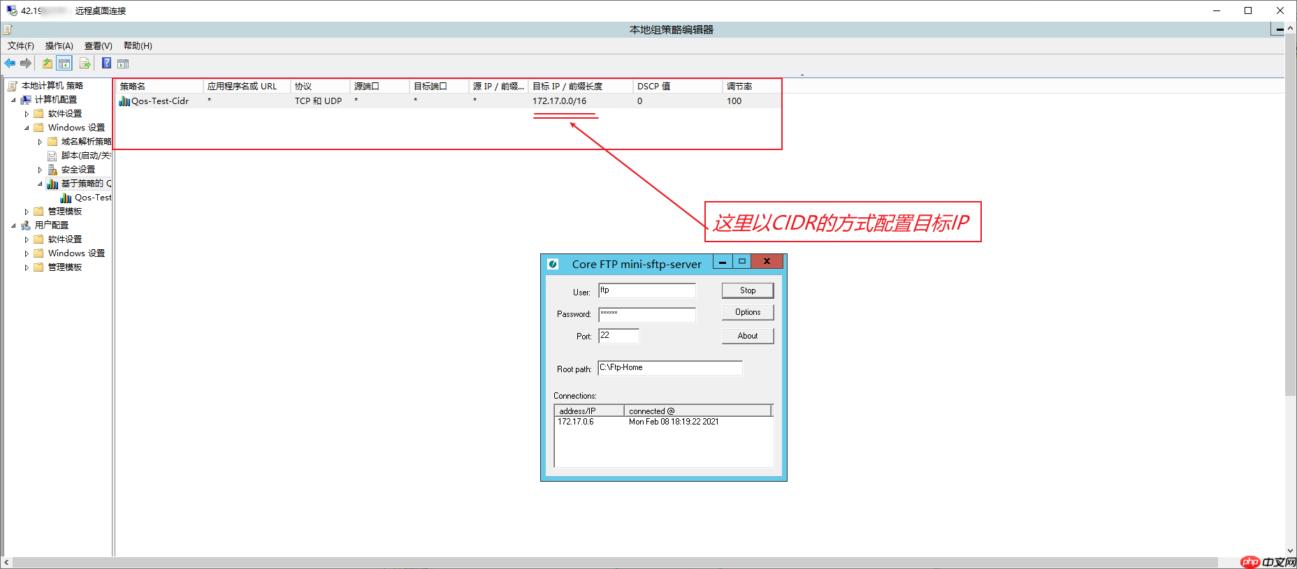 Windows 中使用 Qos+Mini-sftp-Server+Filezilla实现网络出带宽流控