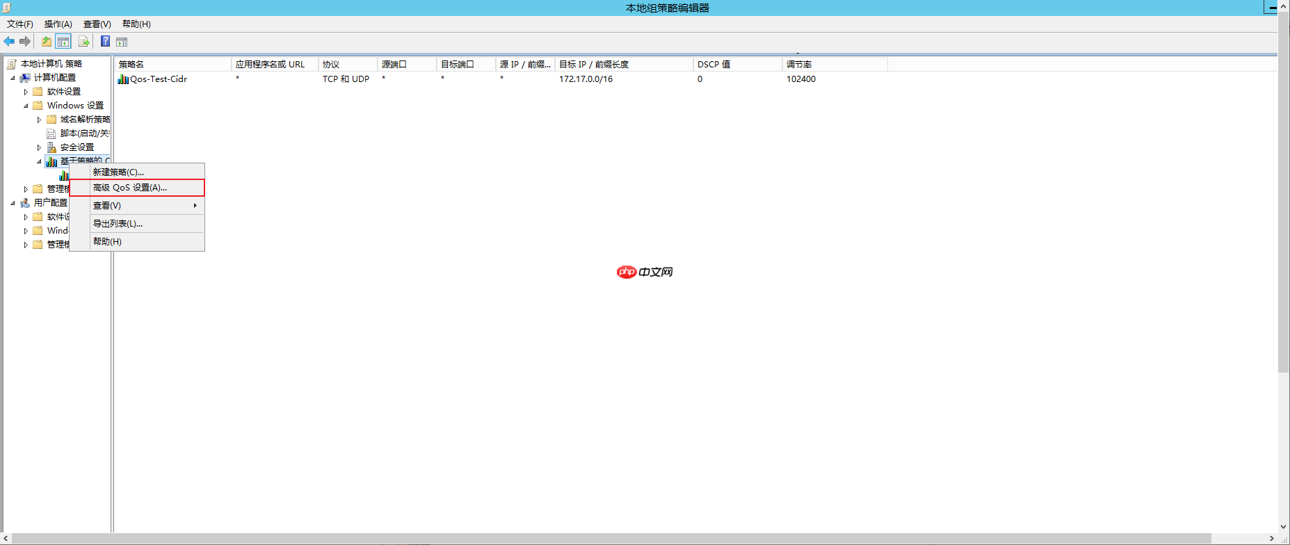 Windows 中使用 Qos+Mini-sftp-Server+Filezilla实现网络出带宽流控