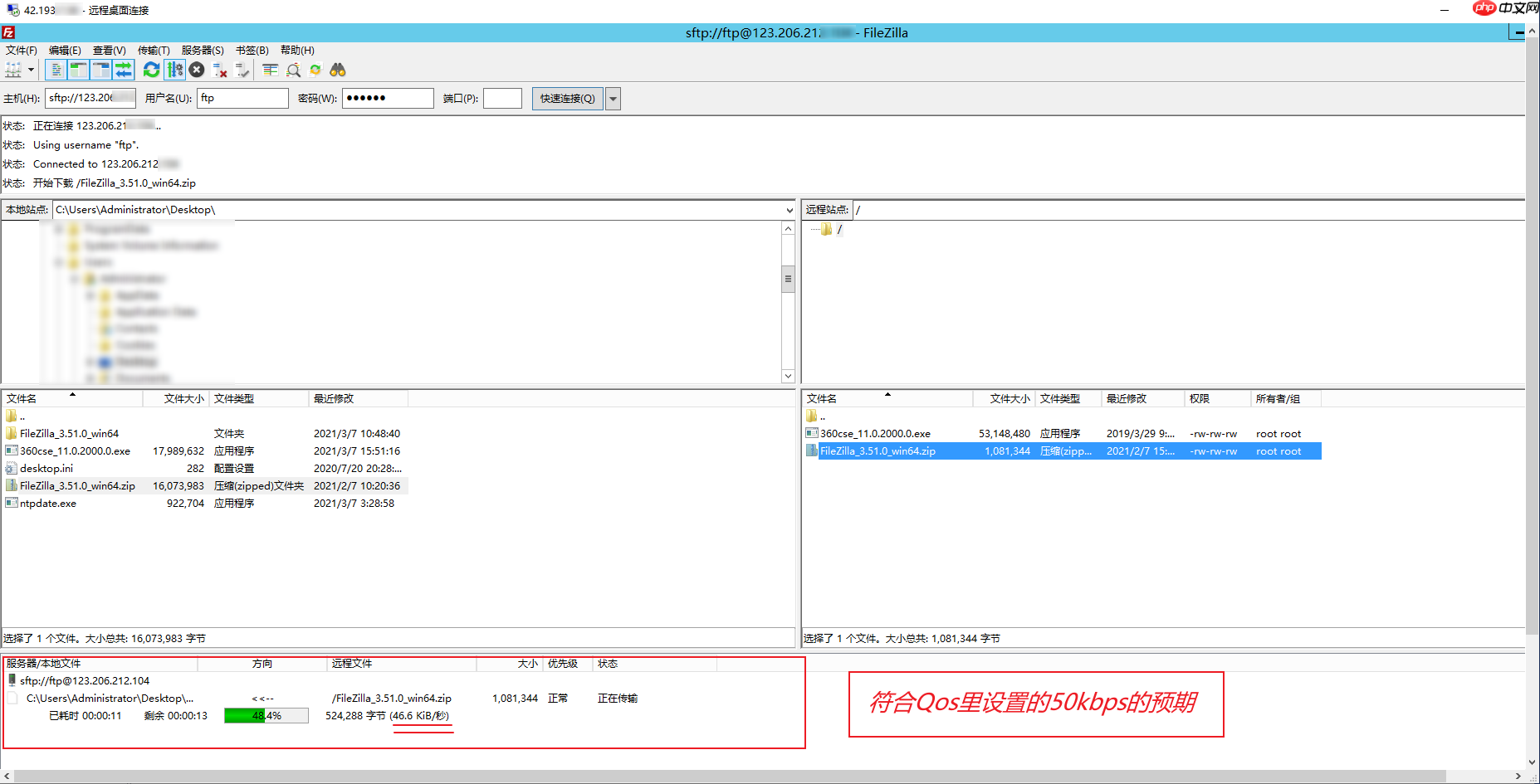Windows 中使用 Qos+Mini-sftp-Server+Filezilla实现网络出带宽流控