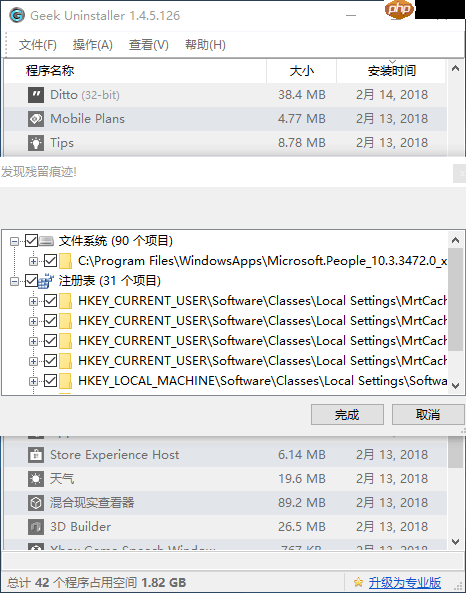 软件这样才能卸载干净，Geek Uninstaller 好用的卸载神器