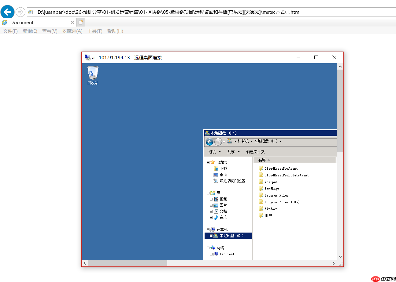 【实践】如何通过浏览器调用mstsc命令直接访问WINDOWS远程桌面