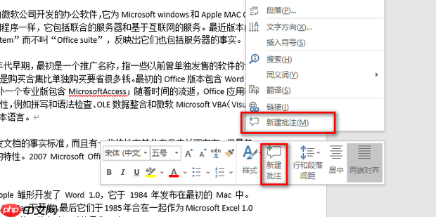word2014怎么加批注?word2014加批注的方法