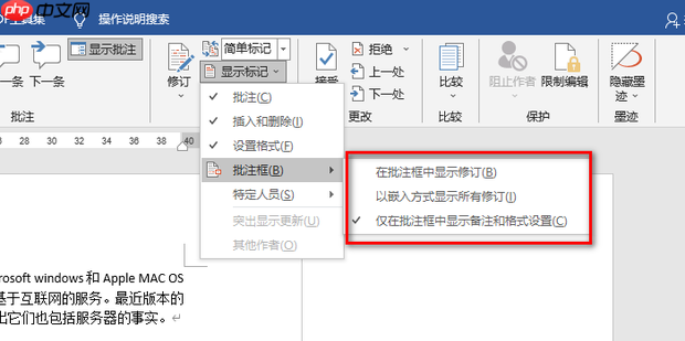 word2014怎么加批注?word2014加批注的方法