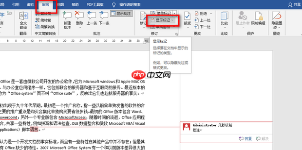 word2014怎么加批注?word2014加批注的方法