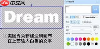 美图秀秀如何制作格子字