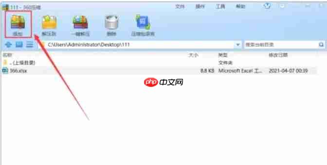 360压缩怎么使用7Z的压缩格式?-360压缩使用7Z压缩格式的方法