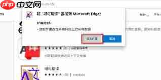 Edge浏览器如何翻译整个页面