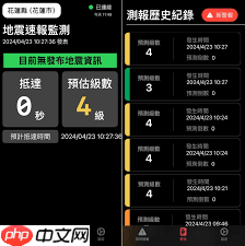 地震预警哪个软件最好用