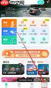 去哪儿网app怎么取消通知
