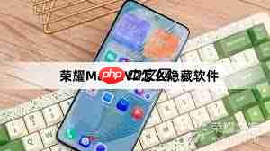 茉耀如何隐藏软件
