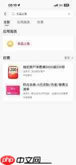 乐品上海优惠券的使用方法