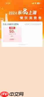 乐品上海优惠券的使用方法