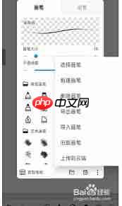 熊猫绘画APP画笔功能详解