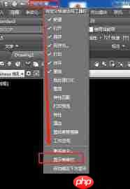AutoCAD 2020经典模式切换方法