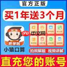 小猿口算会员查看方法