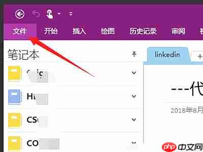 one note怎么分享笔记？one note分享笔记的方法