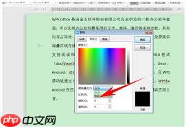 wps电脑版如何改变文字颜色
