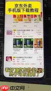 京东点外卖教程