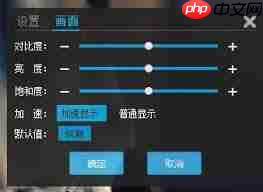 优酷视频如何设置亮度