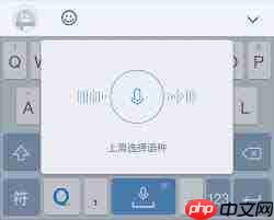 qq输入法怎样进行语音输入
