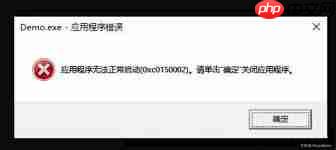 应用程序无法启动错误0xc0150002如何解决